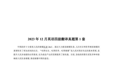 1、四级英语翻译真题2015-2024.06_大学英语四级+六级_四级真题_专项_四级翻译专项