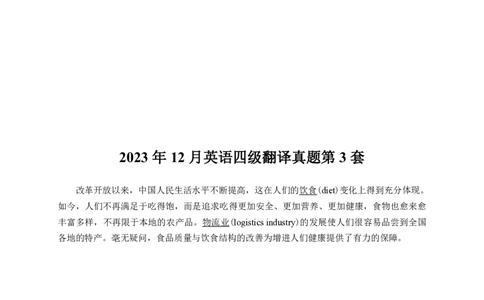 1、四级英语翻译真题2015-2024.06_大学英语四级+六级_四级真题_专项_四级翻译专项
