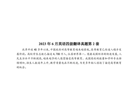 1、四级英语翻译真题2015-2024.06_大学英语四级+六级_四级真题_专项_四级翻译专项