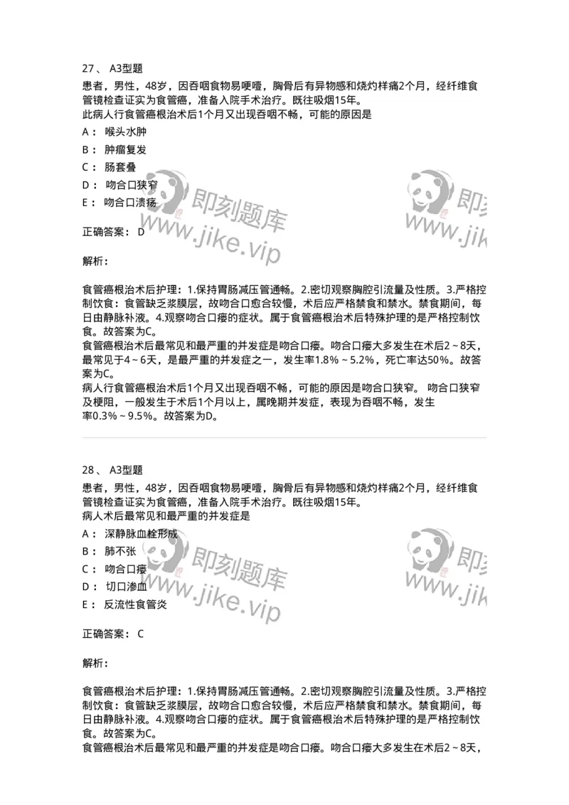 703021-第二十一章食管癌病人的护理-174438_军队文职(1)_01.军队文职真题-专业课_（全）版本一（历年真题+章节练习+模拟题）_护理学(军队文职)_章节练习_题目+解析