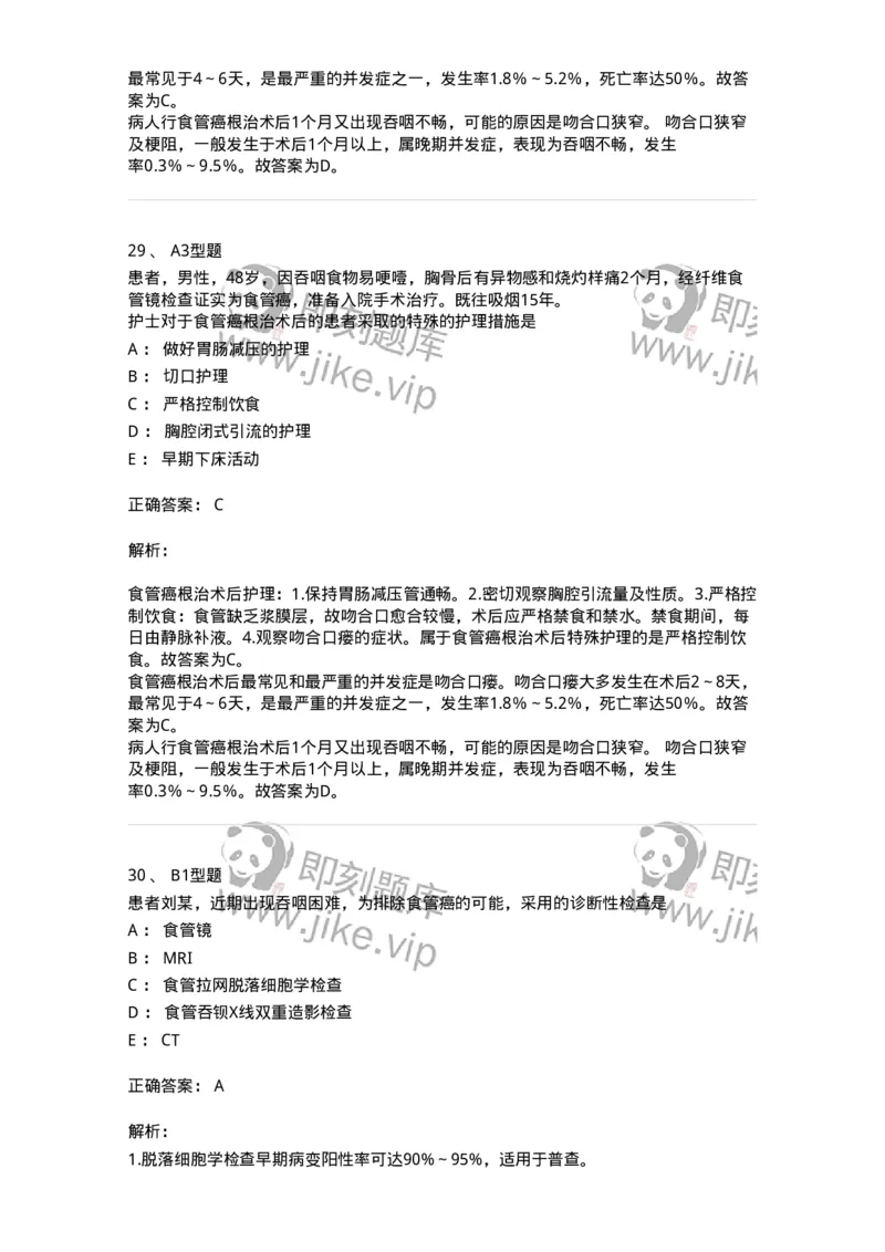 703021-第二十一章食管癌病人的护理-174438_军队文职(1)_01.军队文职真题-专业课_（全）版本一（历年真题+章节练习+模拟题）_护理学(军队文职)_章节练习_题目+解析