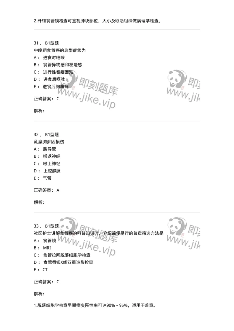 703021-第二十一章食管癌病人的护理-174438_军队文职(1)_01.军队文职真题-专业课_（全）版本一（历年真题+章节练习+模拟题）_护理学(军队文职)_章节练习_题目+解析