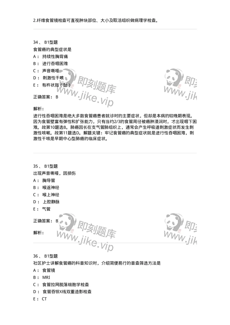 703021-第二十一章食管癌病人的护理-174438_军队文职(1)_01.军队文职真题-专业课_（全）版本一（历年真题+章节练习+模拟题）_护理学(军队文职)_章节练习_题目+解析