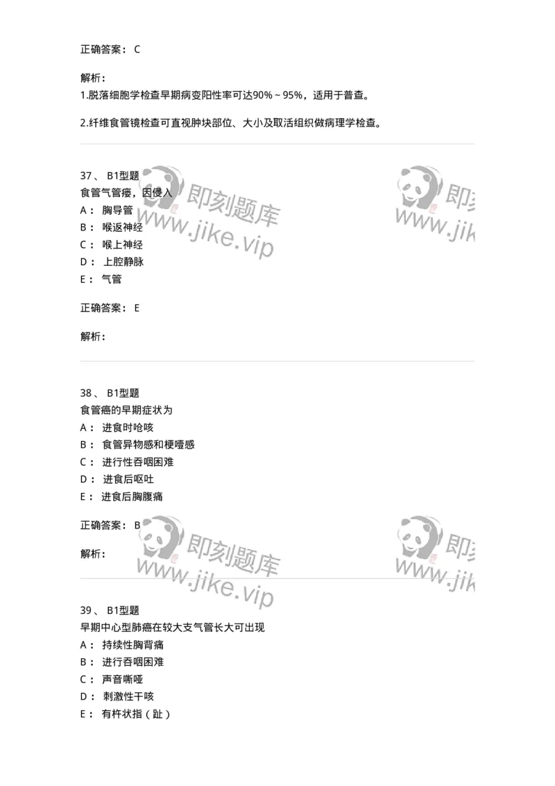 703021-第二十一章食管癌病人的护理-174438_军队文职(1)_01.军队文职真题-专业课_（全）版本一（历年真题+章节练习+模拟题）_护理学(军队文职)_章节练习_题目+解析