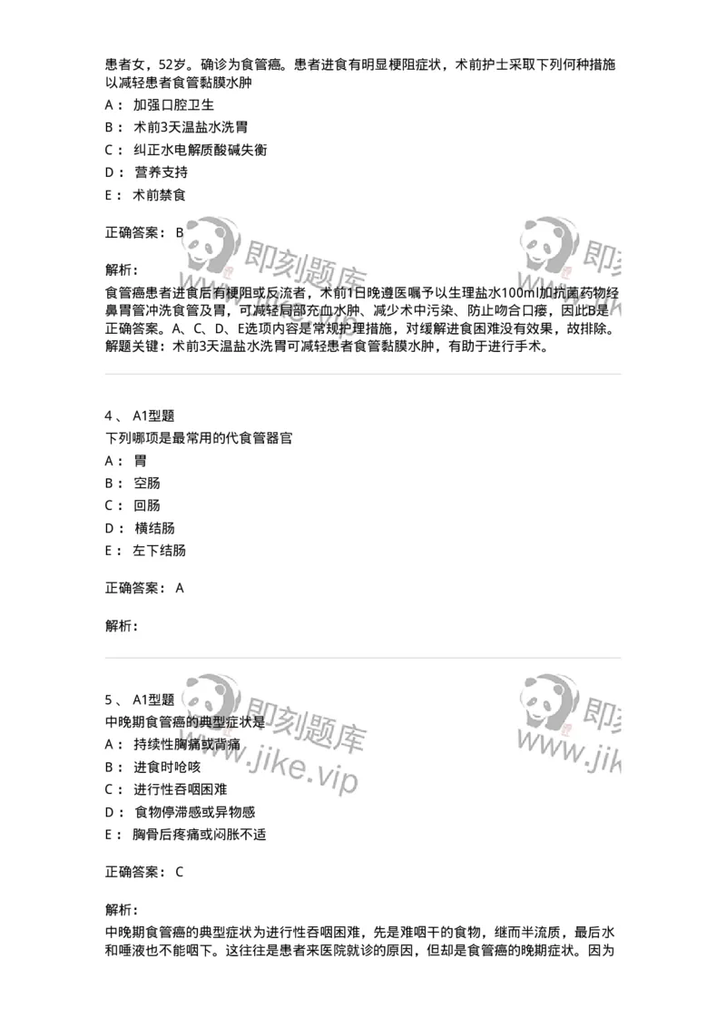 703021-第二十一章食管癌病人的护理-174438_军队文职(1)_01.军队文职真题-专业课_（全）版本一（历年真题+章节练习+模拟题）_护理学(军队文职)_章节练习_题目+解析