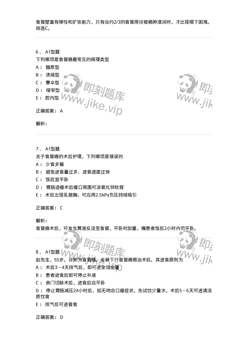 703021-第二十一章食管癌病人的护理-174438_军队文职(1)_01.军队文职真题-专业课_（全）版本一（历年真题+章节练习+模拟题）_护理学(军队文职)_章节练习_题目+解析