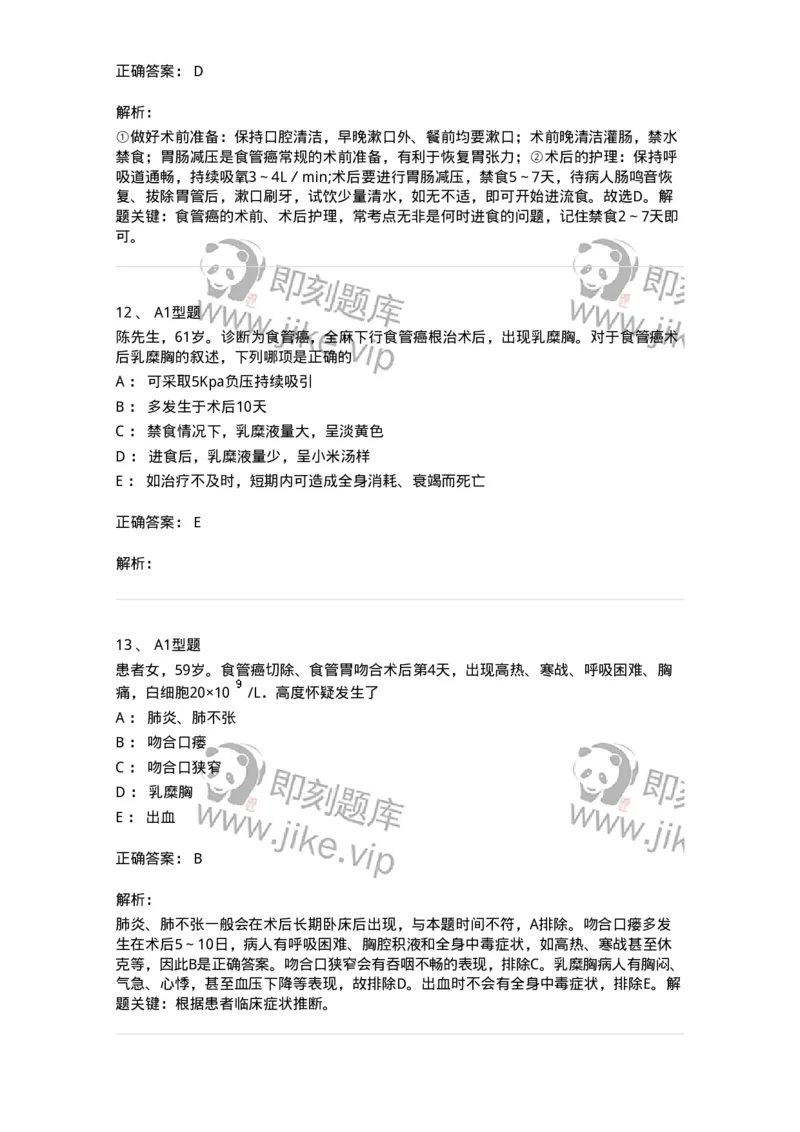 703021-第二十一章食管癌病人的护理-174438_军队文职(1)_01.军队文职真题-专业课_（全）版本一（历年真题+章节练习+模拟题）_护理学(军队文职)_章节练习_题目+解析