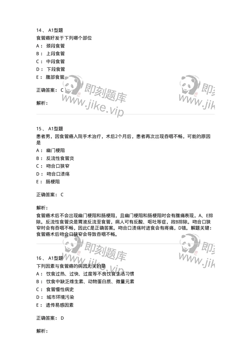 703021-第二十一章食管癌病人的护理-174438_军队文职(1)_01.军队文职真题-专业课_（全）版本一（历年真题+章节练习+模拟题）_护理学(军队文职)_章节练习_题目+解析