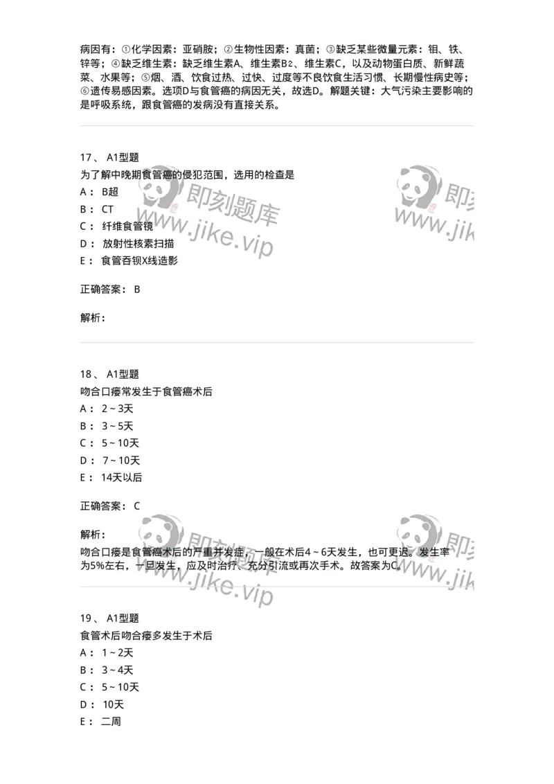 703021-第二十一章食管癌病人的护理-174438_军队文职(1)_01.军队文职真题-专业课_（全）版本一（历年真题+章节练习+模拟题）_护理学(军队文职)_章节练习_题目+解析