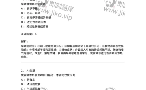 703021-第二十一章食管癌病人的护理-174438_军队文职(1)_01.军队文职真题-专业课_（全）版本一（历年真题+章节练习+模拟题）_护理学(军队文职)_章节练习_题目+解析