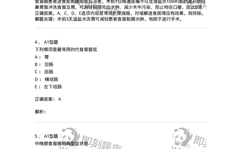 703021-第二十一章食管癌病人的护理-174438_军队文职(1)_01.军队文职真题-专业课_（全）版本一（历年真题+章节练习+模拟题）_护理学(军队文职)_章节练习_题目+解析