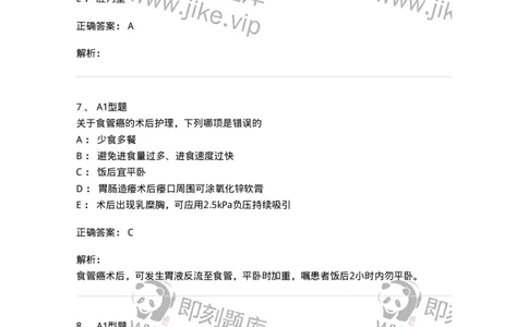 703021-第二十一章食管癌病人的护理-174438_军队文职(1)_01.军队文职真题-专业课_（全）版本一（历年真题+章节练习+模拟题）_护理学(军队文职)_章节练习_题目+解析