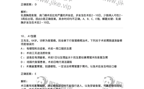 703021-第二十一章食管癌病人的护理-174438_军队文职(1)_01.军队文职真题-专业课_（全）版本一（历年真题+章节练习+模拟题）_护理学(军队文职)_章节练习_题目+解析