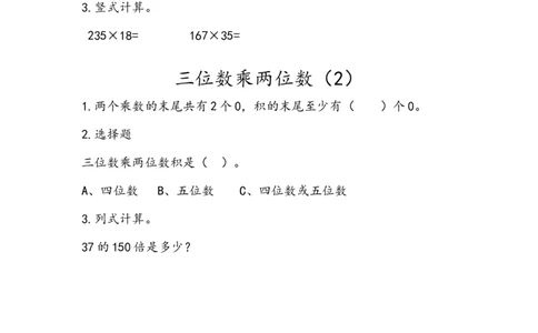 四（上）北师大数学三单元课时.1_上册_四（上）数学一课一练_四（上）北师大数学一课一练
