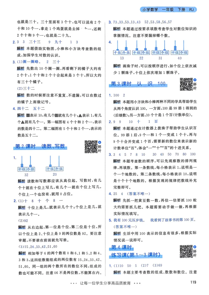 25春53天天练1下数学（人教）-答案_一年级上下册资料_53黄冈多个品牌系列资料_数学