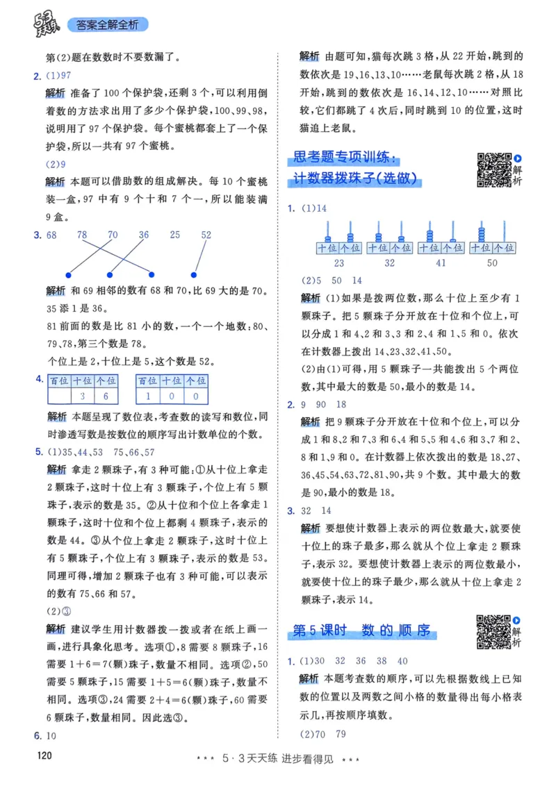 25春53天天练1下数学（人教）-答案_一年级上下册资料_53黄冈多个品牌系列资料_数学