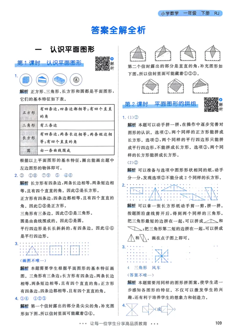 25春53天天练1下数学（人教）-答案_一年级上下册资料_53黄冈多个品牌系列资料_数学