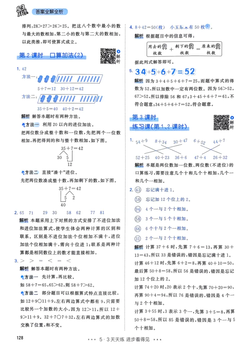 25春53天天练1下数学（人教）-答案_一年级上下册资料_53黄冈多个品牌系列资料_数学