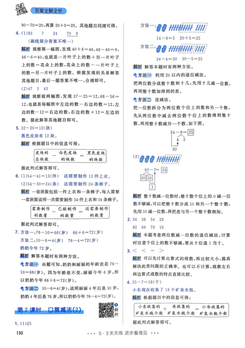 25春53天天练1下数学（人教）-答案_一年级上下册资料_53黄冈多个品牌系列资料_数学