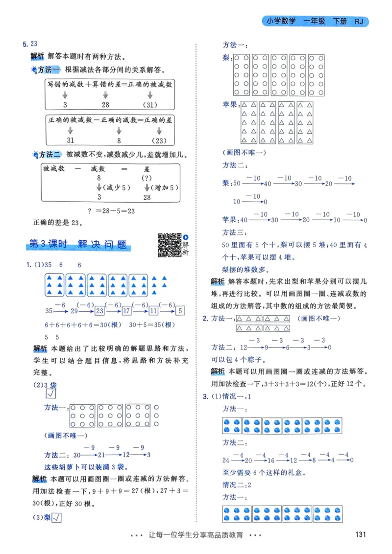 25春53天天练1下数学（人教）-答案_一年级上下册资料_53黄冈多个品牌系列资料_数学