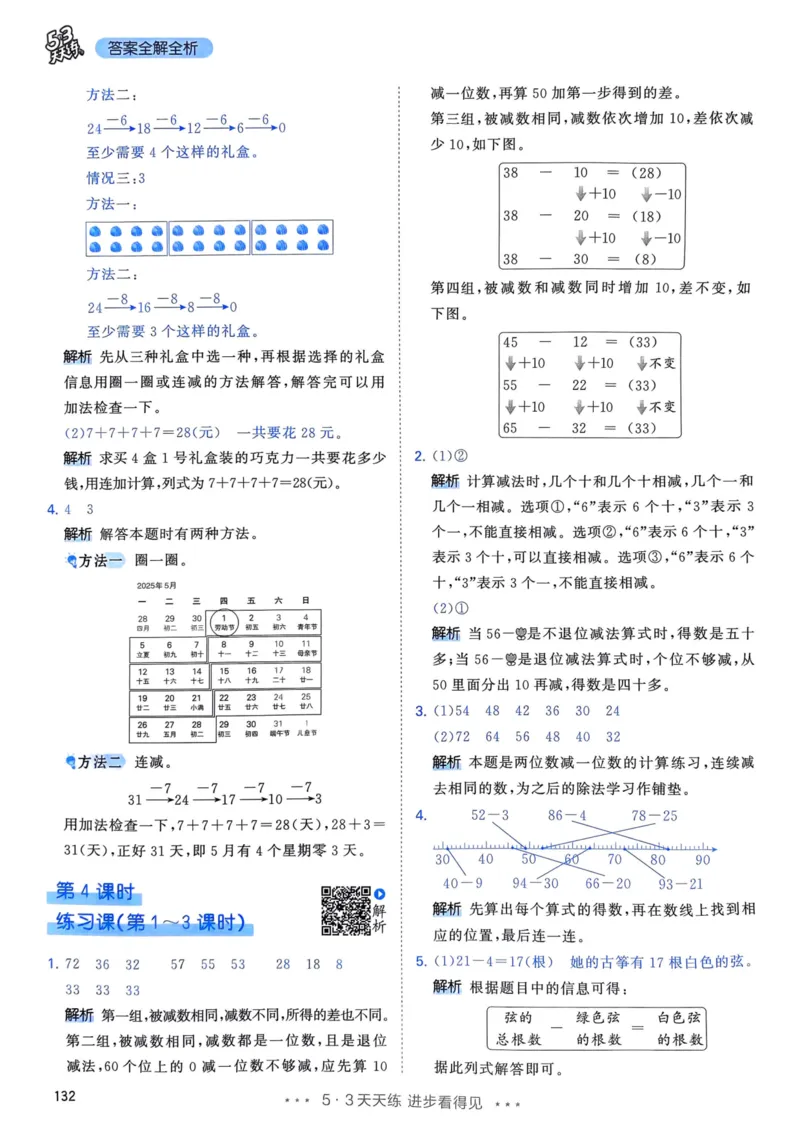 25春53天天练1下数学（人教）-答案_一年级上下册资料_53黄冈多个品牌系列资料_数学