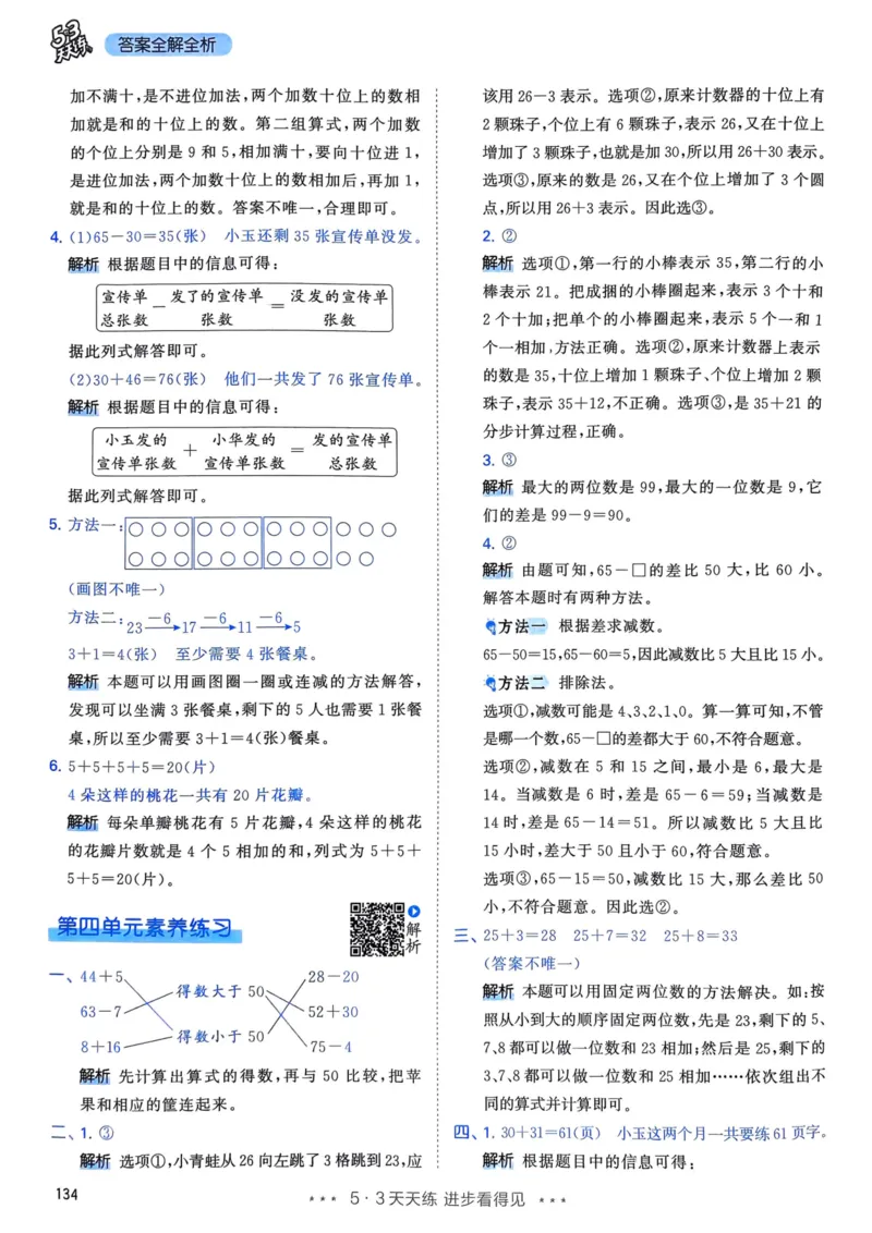 25春53天天练1下数学（人教）-答案_一年级上下册资料_53黄冈多个品牌系列资料_数学
