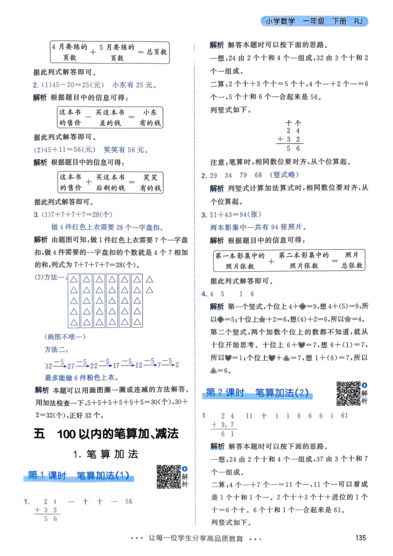 25春53天天练1下数学（人教）-答案_一年级上下册资料_53黄冈多个品牌系列资料_数学