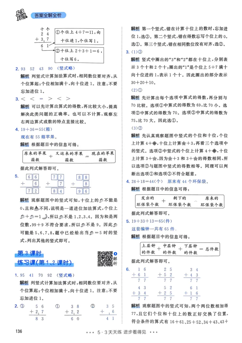 25春53天天练1下数学（人教）-答案_一年级上下册资料_53黄冈多个品牌系列资料_数学