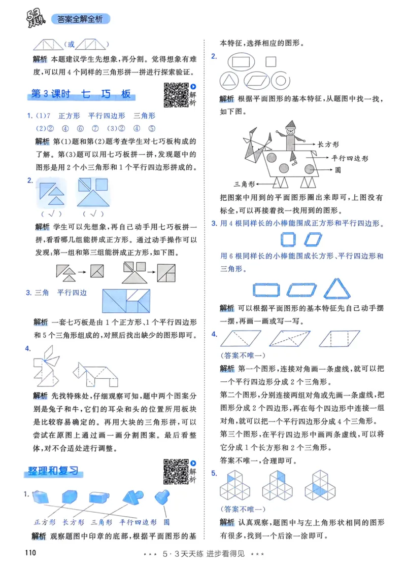 25春53天天练1下数学（人教）-答案_一年级上下册资料_53黄冈多个品牌系列资料_数学