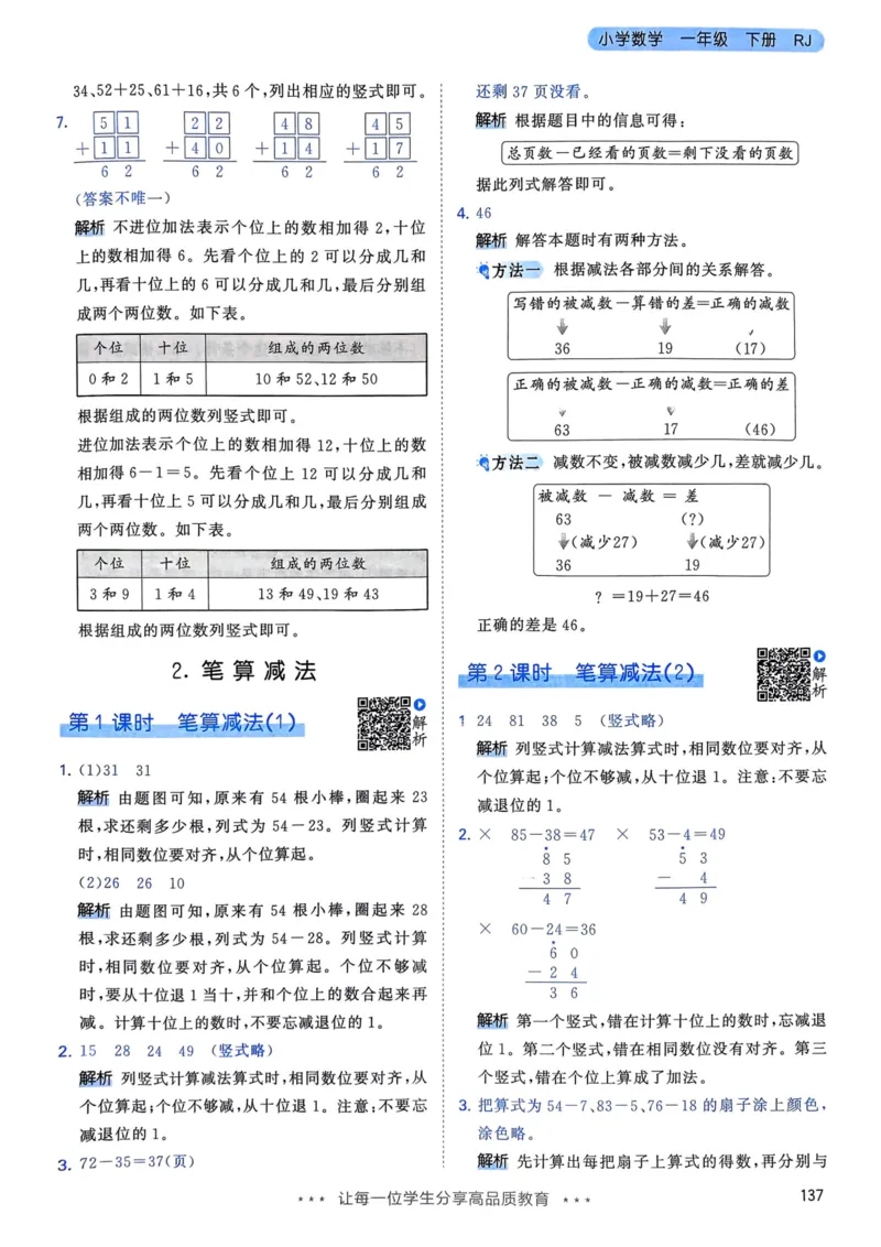 25春53天天练1下数学（人教）-答案_一年级上下册资料_53黄冈多个品牌系列资料_数学