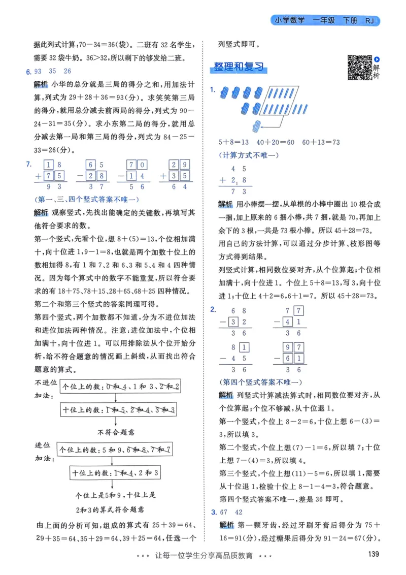 25春53天天练1下数学（人教）-答案_一年级上下册资料_53黄冈多个品牌系列资料_数学