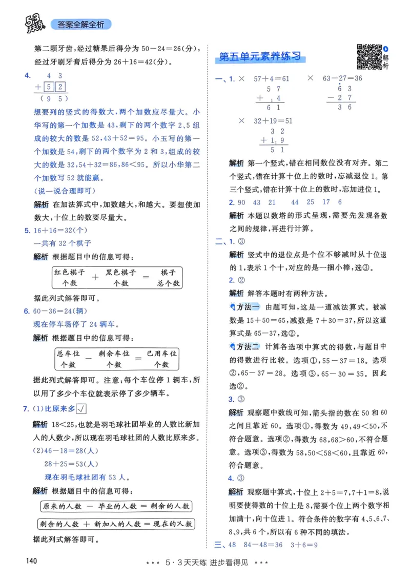 25春53天天练1下数学（人教）-答案_一年级上下册资料_53黄冈多个品牌系列资料_数学