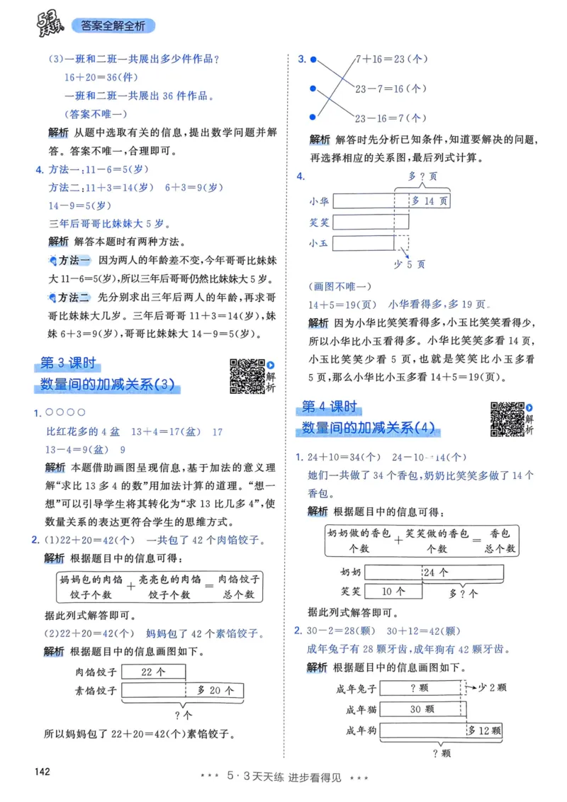 25春53天天练1下数学（人教）-答案_一年级上下册资料_53黄冈多个品牌系列资料_数学
