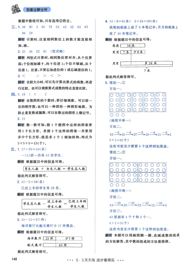 25春53天天练1下数学（人教）-答案_一年级上下册资料_53黄冈多个品牌系列资料_数学