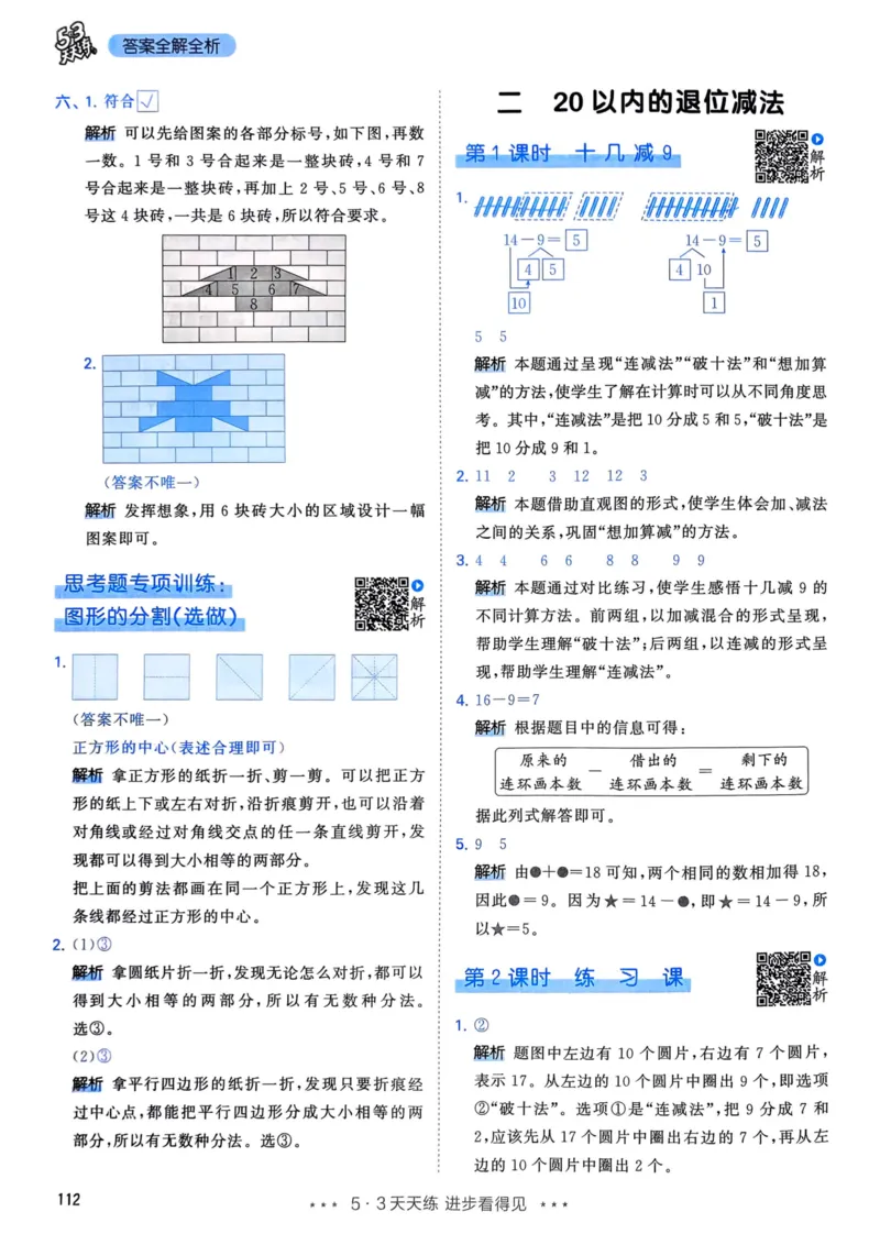 25春53天天练1下数学（人教）-答案_一年级上下册资料_53黄冈多个品牌系列资料_数学