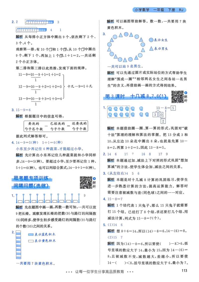 25春53天天练1下数学（人教）-答案_一年级上下册资料_53黄冈多个品牌系列资料_数学