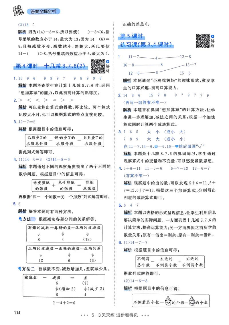25春53天天练1下数学（人教）-答案_一年级上下册资料_53黄冈多个品牌系列资料_数学