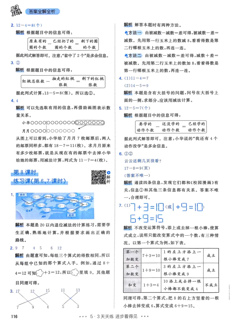 25春53天天练1下数学（人教）-答案_一年级上下册资料_53黄冈多个品牌系列资料_数学
