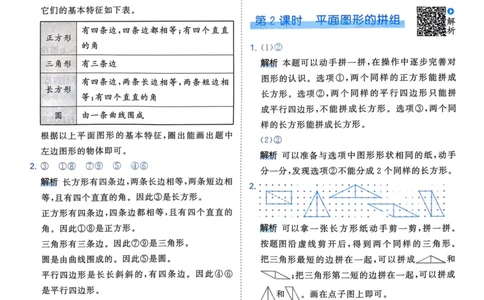 25春53天天练1下数学（人教）-答案_一年级上下册资料_53黄冈多个品牌系列资料_数学