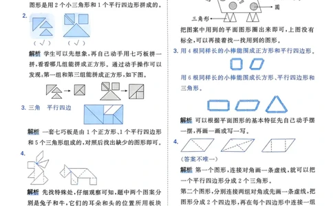 25春53天天练1下数学（人教）-答案_一年级上下册资料_53黄冈多个品牌系列资料_数学