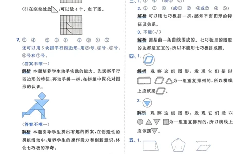 25春53天天练1下数学（人教）-答案_一年级上下册资料_53黄冈多个品牌系列资料_数学