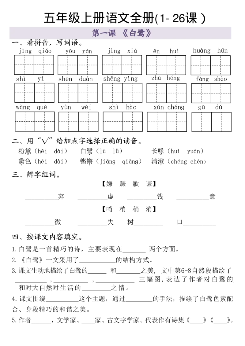 全册一课一练（1-26课）五上语文_小学全网线上同款资料_k92_语文