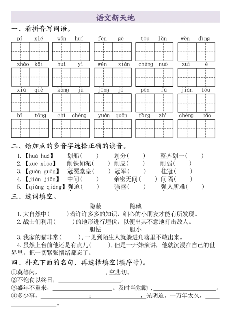 全册一课一练（1-26课）五上语文_小学全网线上同款资料_k92_语文