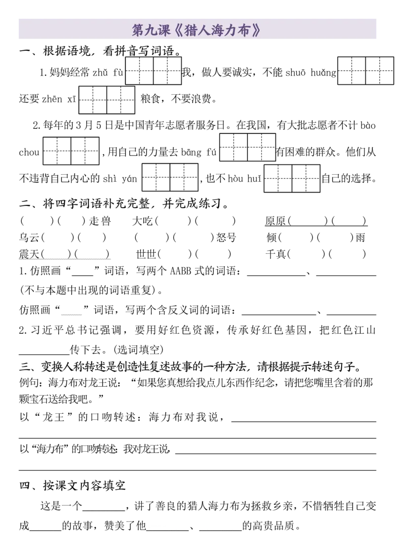 全册一课一练（1-26课）五上语文_小学全网线上同款资料_k92_语文