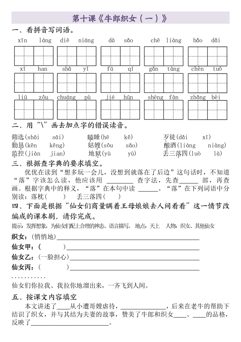 全册一课一练（1-26课）五上语文_小学全网线上同款资料_k92_语文