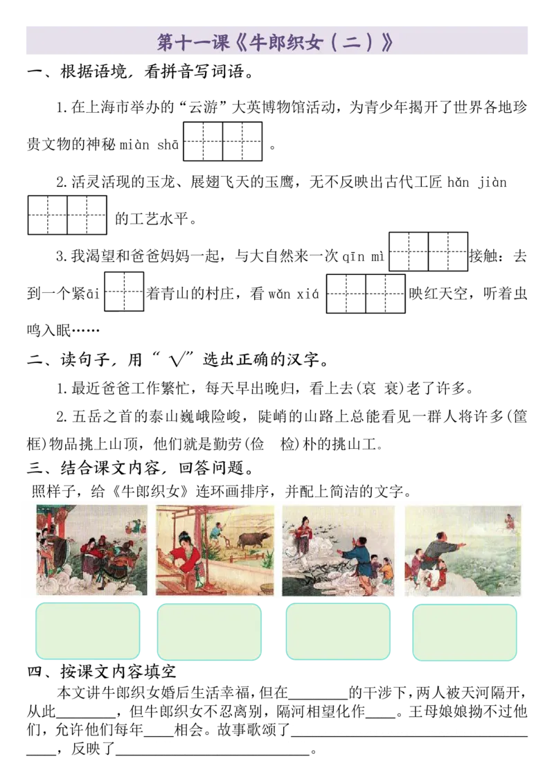 全册一课一练（1-26课）五上语文_小学全网线上同款资料_k92_语文