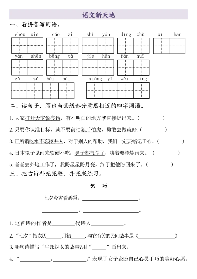 全册一课一练（1-26课）五上语文_小学全网线上同款资料_k92_语文