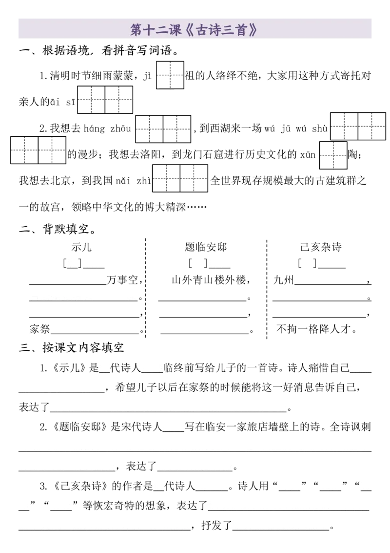 全册一课一练（1-26课）五上语文_小学全网线上同款资料_k92_语文