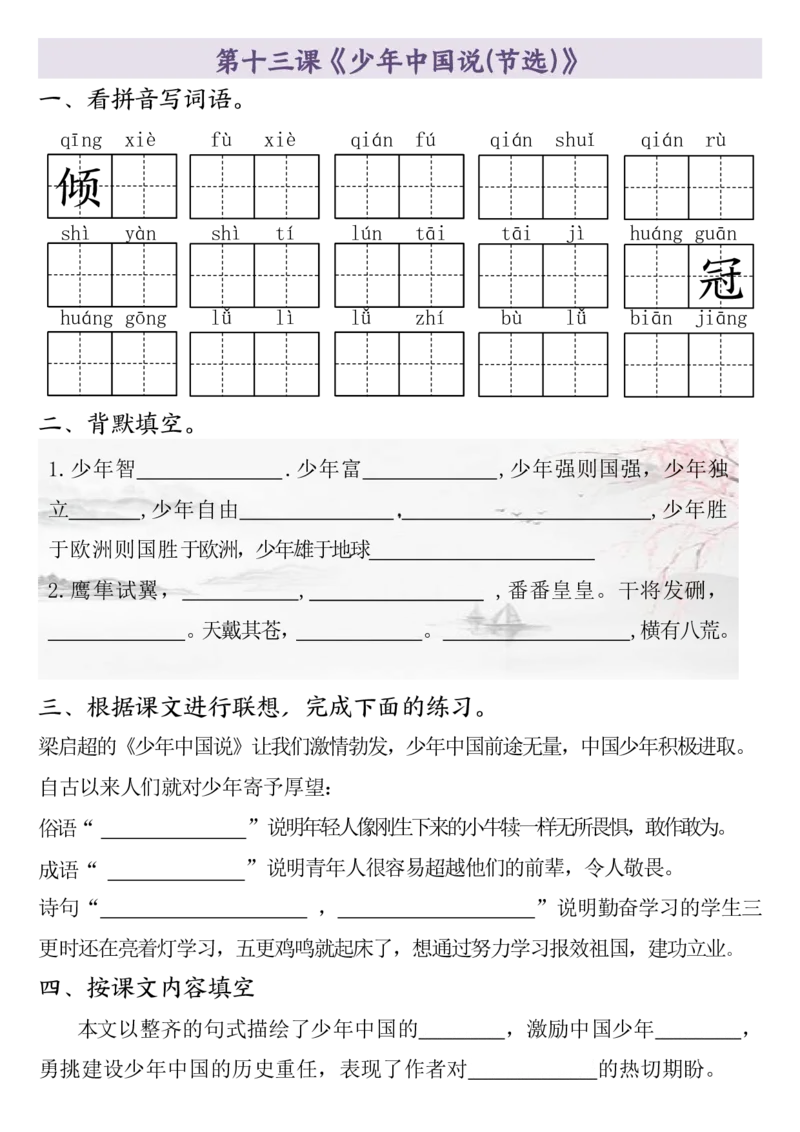 全册一课一练（1-26课）五上语文_小学全网线上同款资料_k92_语文