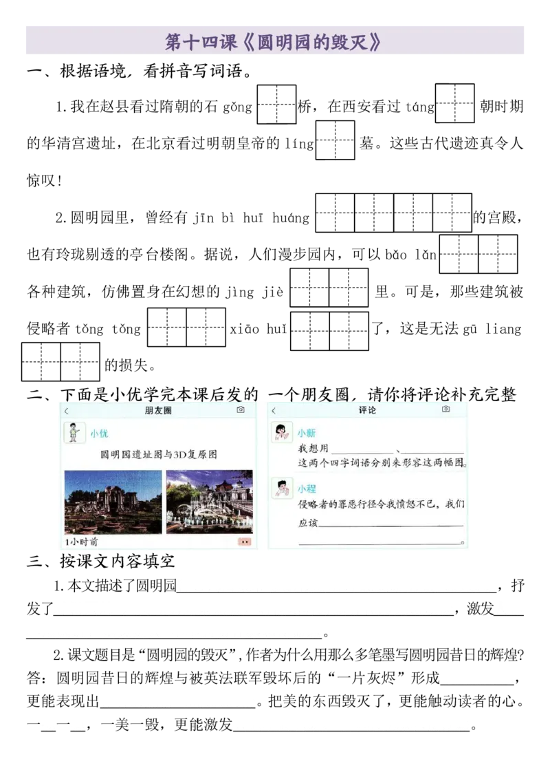 全册一课一练（1-26课）五上语文_小学全网线上同款资料_k92_语文